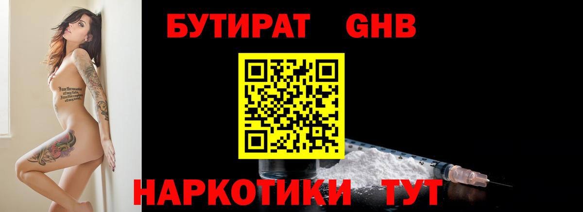 БУТИРАТ жидкий экстази Киров
