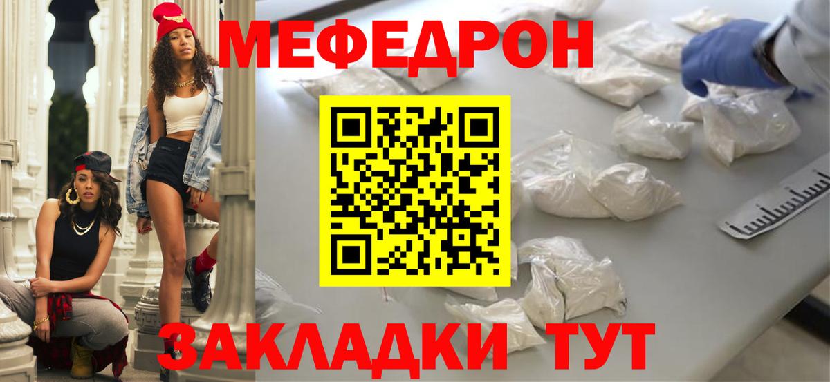 МЕФ кристаллы Киров