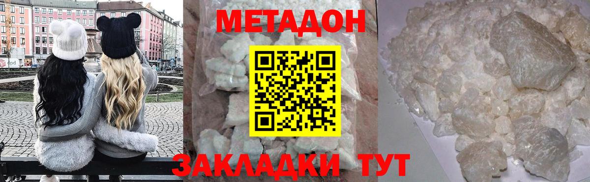 МЕТАДОН VHQ  МЕТАДОН methadone  Киров  blacksprut ONION  Вход с VPN 